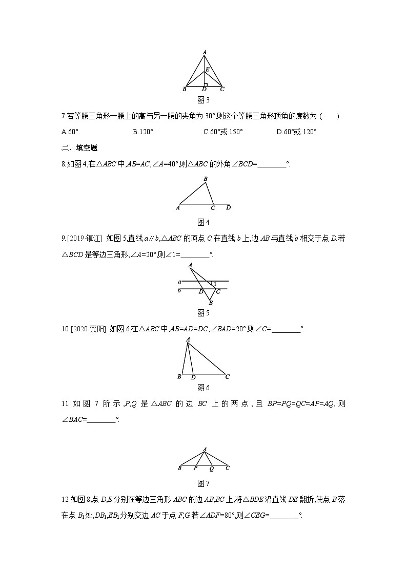 13.3.1等腰三角形的性质 同步练习 华东师大版八年级数学上册第2页