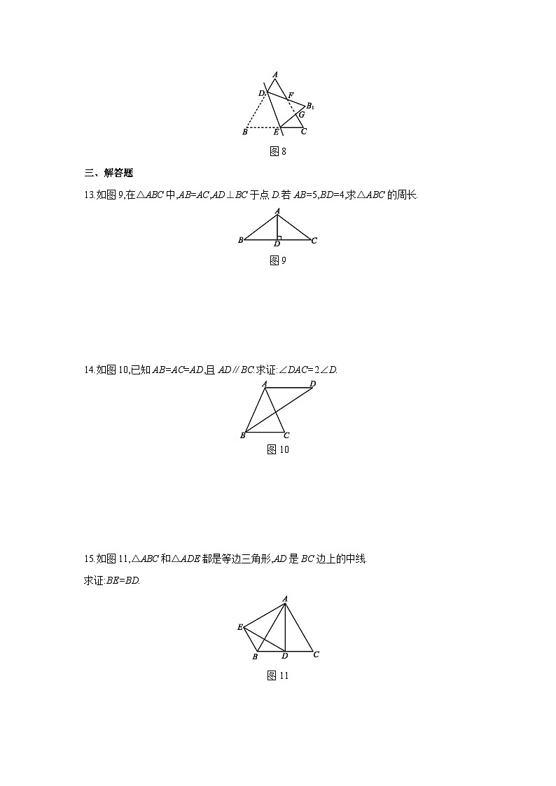 13.3.1等腰三角形的性质 同步练习 华东师大版八年级数学上册第3页