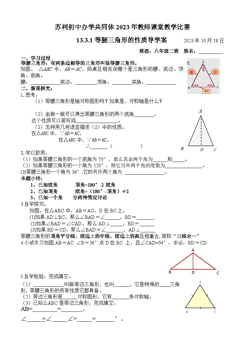 13.3.1等腰三角形的性质 学习任务清单 华东师大版八年级数学上册第1页