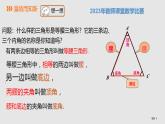 華東師大版八年級(jí)上冊(cè)數(shù)學(xué) 13.3.1等腰三角形的性質(zhì) 課件+教案+作業(yè)設(shè)計(jì)+學(xué)案+學(xué)習(xí)任務(wù)單(嚴(yán)明剛)