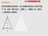 華東師大版八年級(jí)上冊(cè)數(shù)學(xué) 13.3.1等腰三角形的性質(zhì) 課件+教案+作業(yè)設(shè)計(jì)+學(xué)案+學(xué)習(xí)任務(wù)單(嚴(yán)明剛)