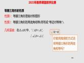 華東師大版八年級(jí)上冊(cè)數(shù)學(xué) 13.3.1等腰三角形的性質(zhì) 課件+教案+作業(yè)設(shè)計(jì)+學(xué)案+學(xué)習(xí)任務(wù)單(嚴(yán)明剛)