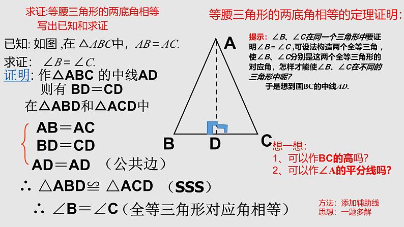 13.3.1等腰三角形的性质课件 华东师大版八年级 数学上册第6页