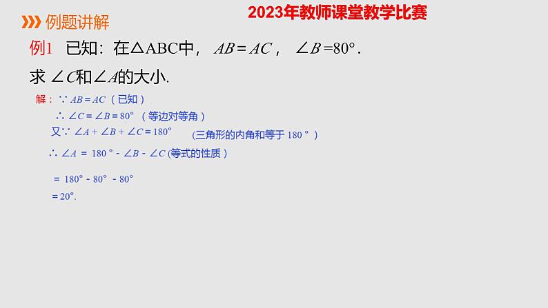 13.3.1等腰三角形的性质课件 华东师大版八年级 数学上册第7页