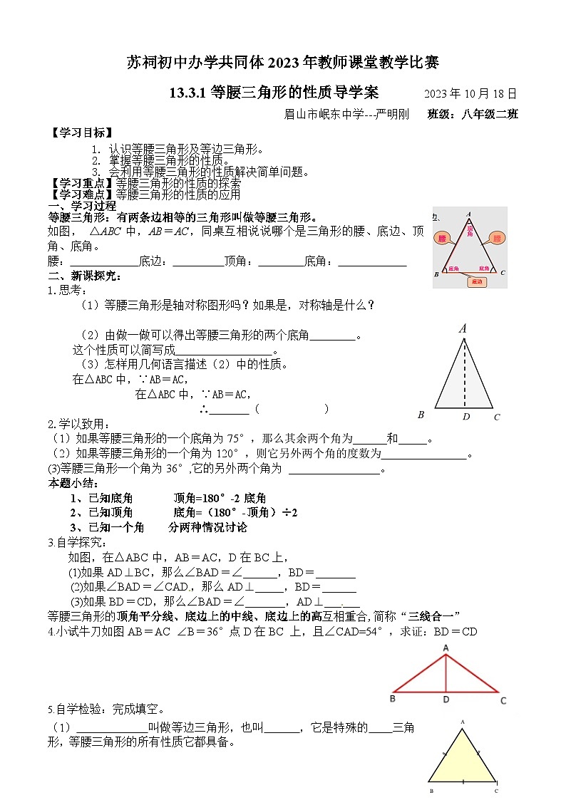 13.3.1等腰三角形的性质 学案 华东师大版八年级数学上册第1页