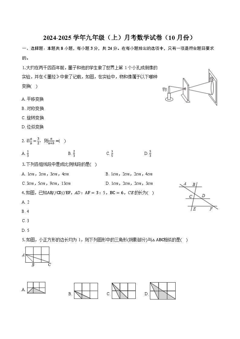 广东深圳2024年九年级上学期数学试卷（10月份）及答案第1页