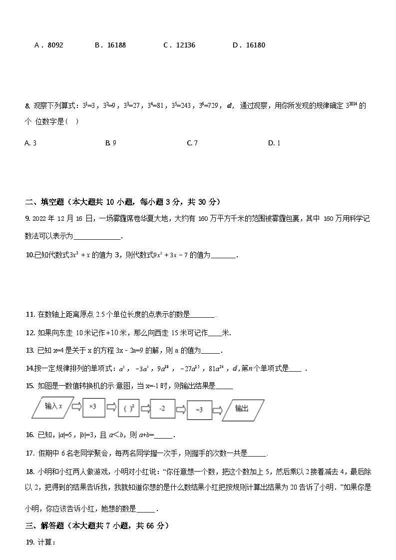 江苏淮安2024年七年级上学期数学期中模拟试题及答案第3页