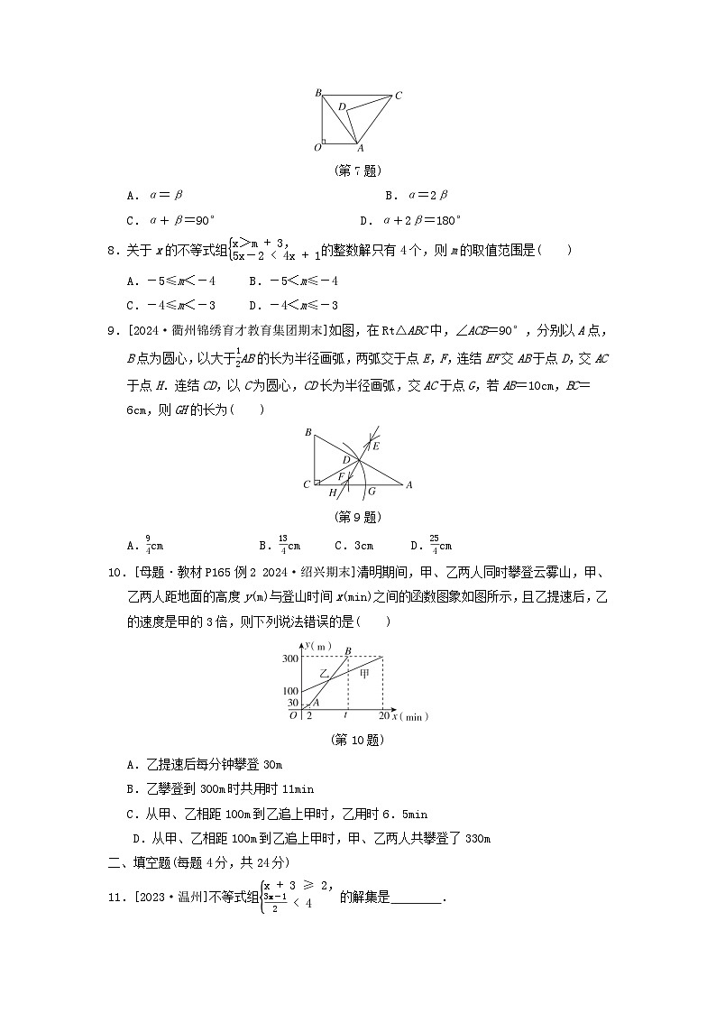 2024八年级数学上学期期末综合素质评价二试卷（附答案浙教版）第2页