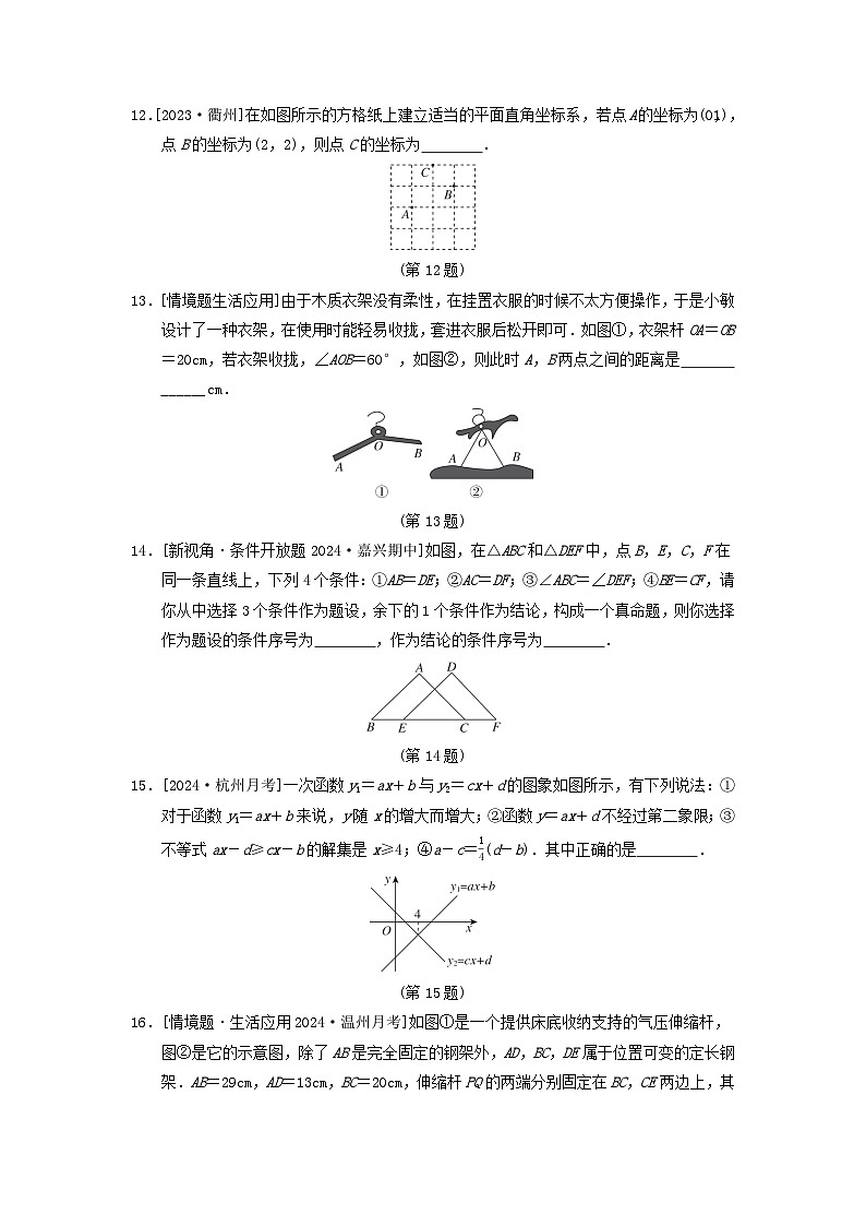 2024八年级数学上学期期末综合素质评价二试卷（附答案浙教版）第3页