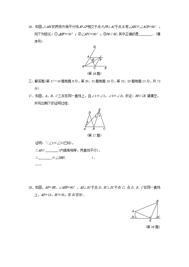 2024八年级数学上册第2章三角形学情评估试卷（附答案湘教版）第3页