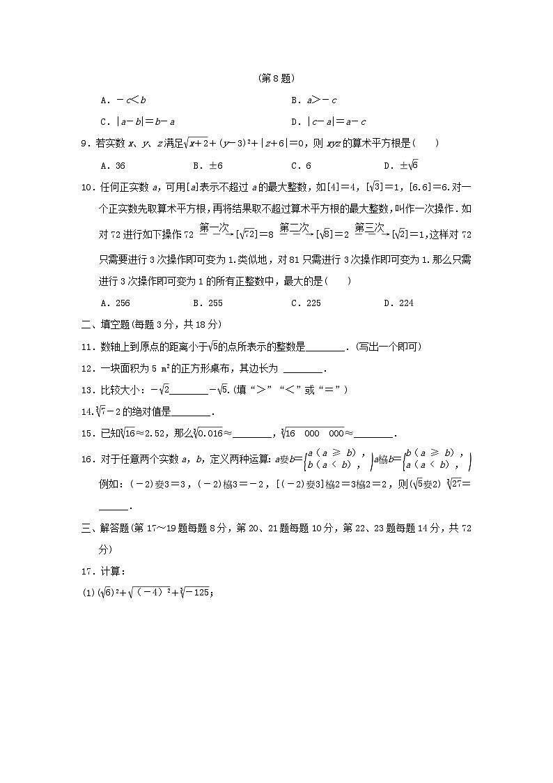 2024八年级数学上册第3章实数学情评估试卷（附答案湘教版）02