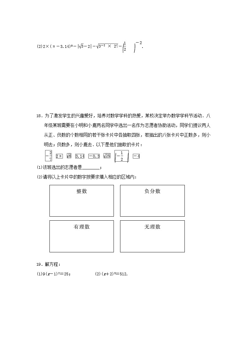 2024八年级数学上册第3章实数学情评估试卷（附答案湘教版）03