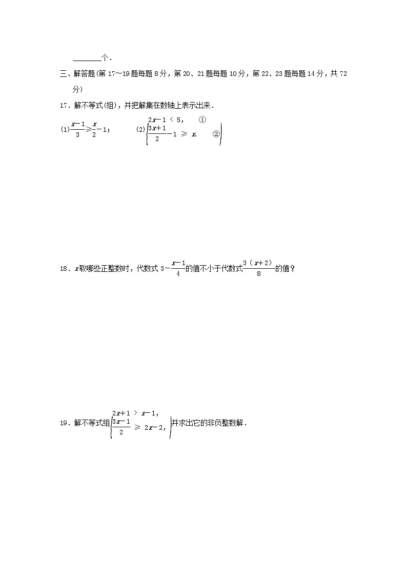 2024八年级数学上册第4章一元一次不等式组学情评估试卷（附答案湘教版）第3页