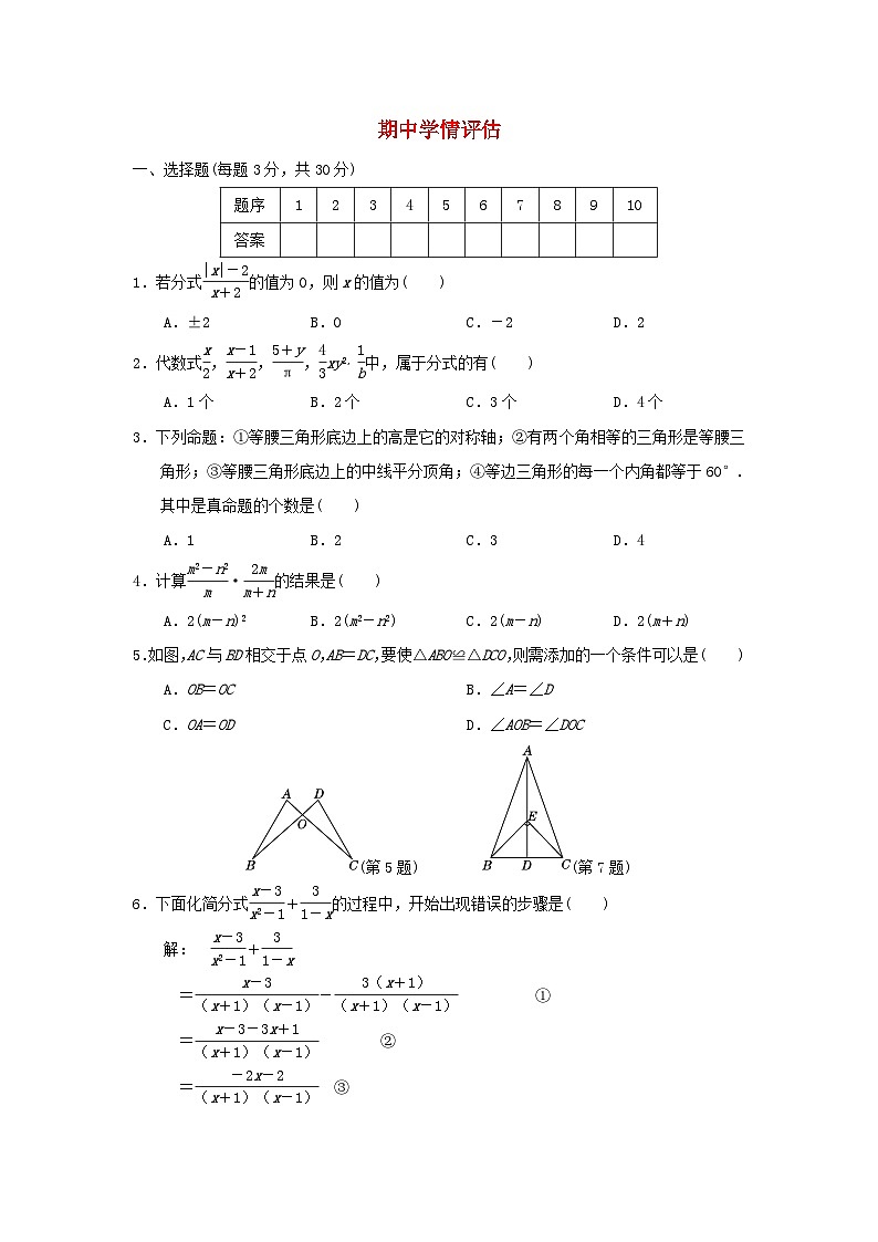 2024八年级数学上学期期中学情评估试卷（附答案湘教版）01