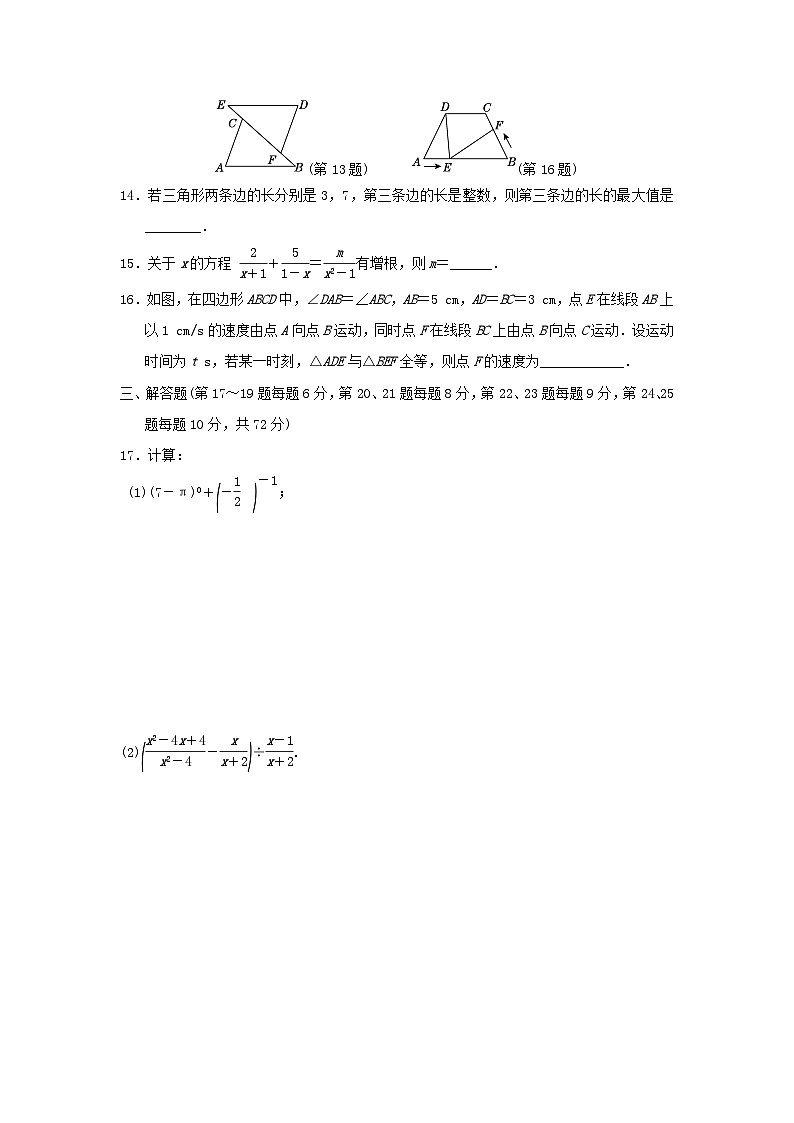 2024八年级数学上学期期中学情评估试卷（附答案湘教版）03