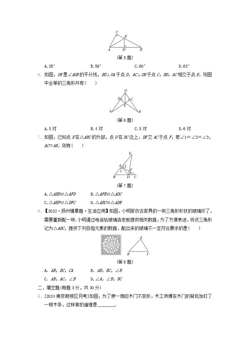 2024八年级数学上册第1章全等三角形综合素质评价试卷（附答案苏科版）02