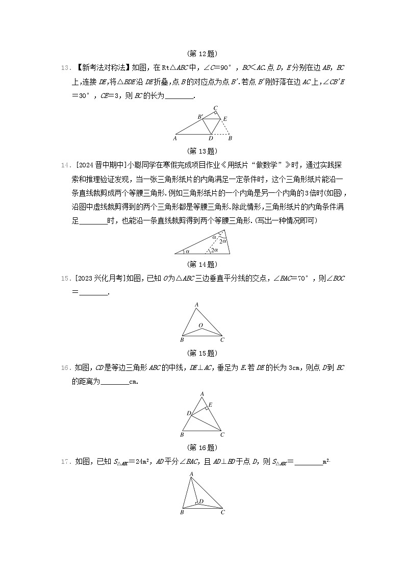 2024八年级数学上册第2章轴对称图形综合素质评价试卷（附答案苏科版）第3页