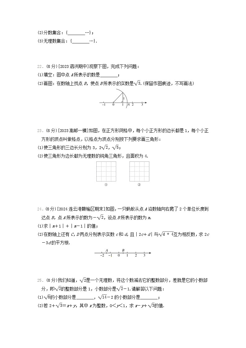 2024八年级数学上册第4章实数综合素质评价试卷（附答案苏科版）第3页