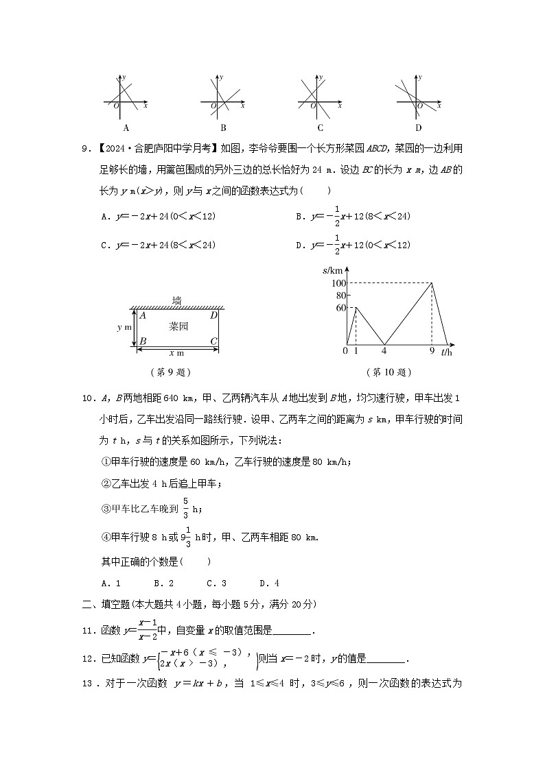 2024八年级数学上册第12章一次函数综合素质评价试卷（附答案沪科版）第2页