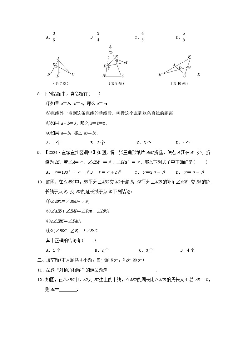 2024八年级数学上册第13章三角形中的边角关系命题与证明综合素质评价试卷（附答案沪科版）第2页
