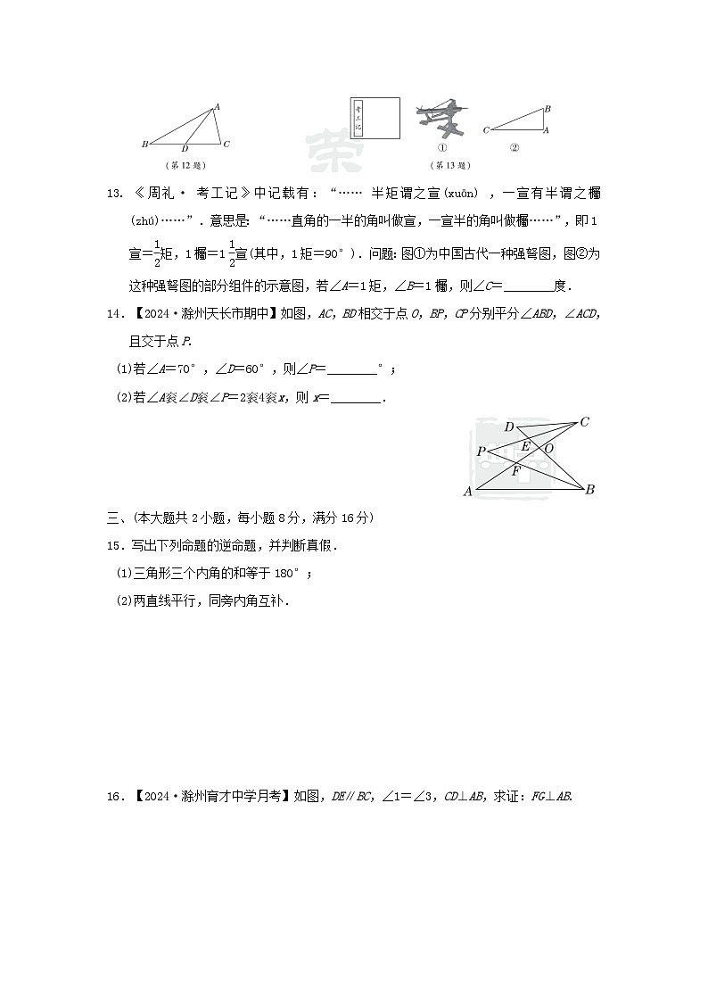 2024八年级数学上册第13章三角形中的边角关系命题与证明综合素质评价试卷（附答案沪科版）第3页