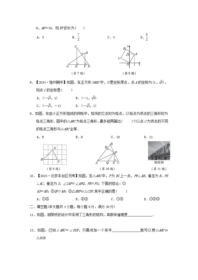2024八年级数学上册第14章全等三角形综合素质评价试卷（附答案沪科版）第2页