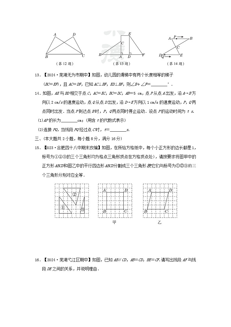 2024八年级数学上册第14章全等三角形综合素质评价试卷（附答案沪科版）第3页