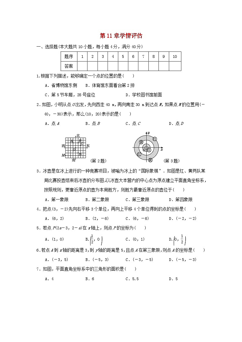 安徽省2024八年级数学上册第11章平面直角坐标系学情评估试卷（附答案沪科版）01