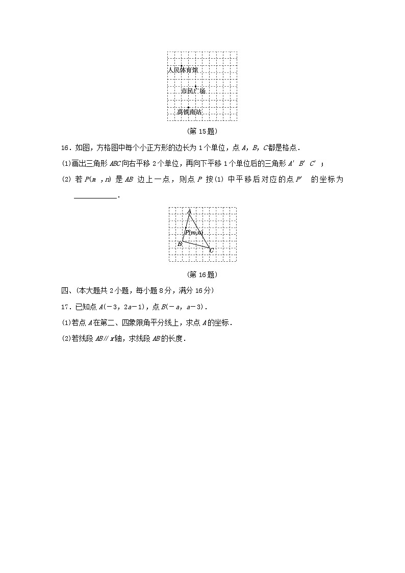 安徽省2024八年级数学上册第11章平面直角坐标系学情评估试卷（附答案沪科版）03