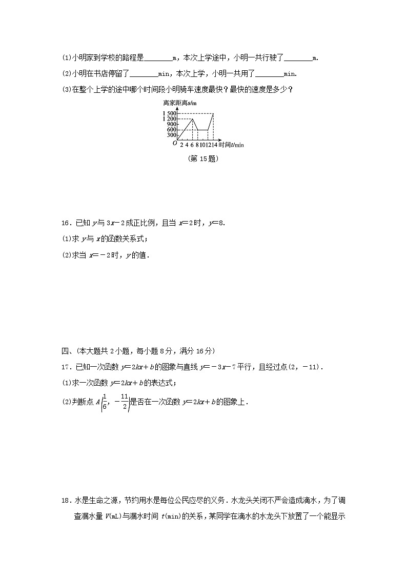 安徽省2024八年级数学上册第12章一次函数学情评估试卷（附答案沪科版）第3页