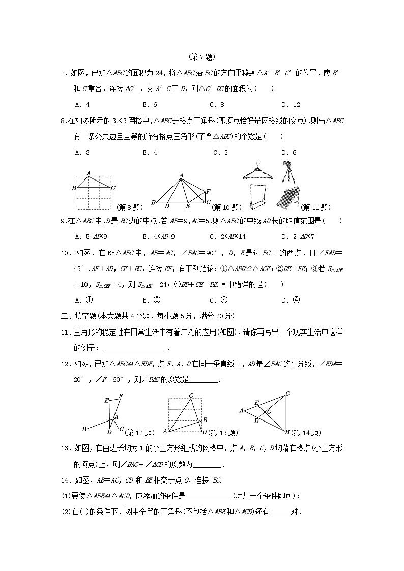 安徽省2024八年级数学上册第14章全等三角形学情评估试卷（附答案沪科版）第2页