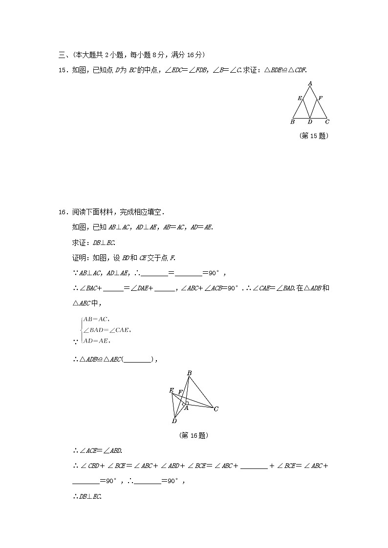 安徽省2024八年级数学上册第14章全等三角形学情评估试卷（附答案沪科版）第3页