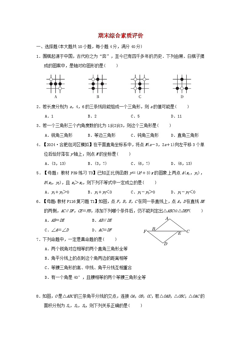 2024八年级数学上学期期末综合素质评价试卷（附答案沪科版）01