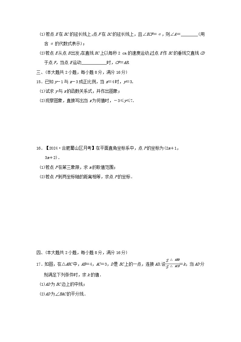2024八年级数学上学期期末综合素质评价试卷（附答案沪科版）03