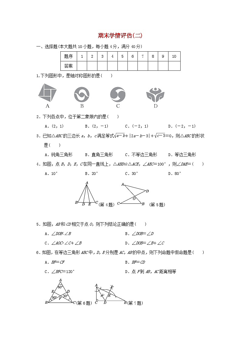 安徽省2024八年级数学上学期期末学情评估二试卷（附答案沪科版）01