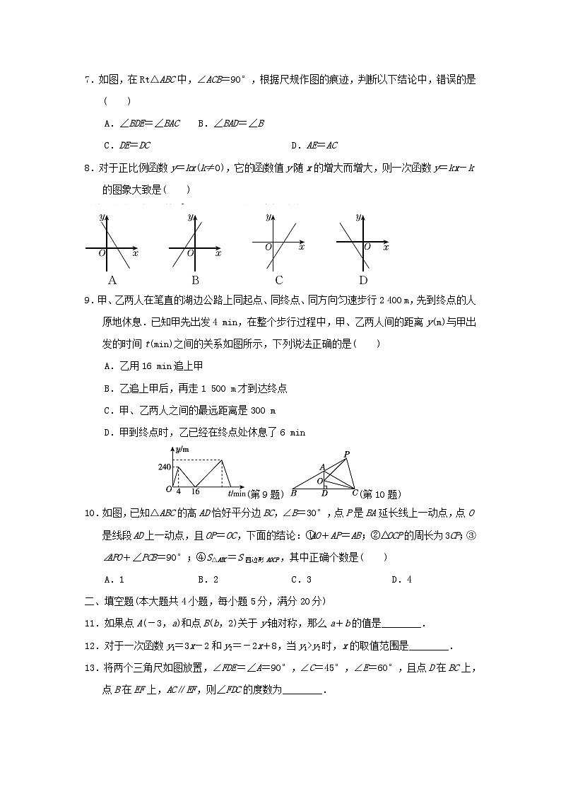 安徽省2024八年级数学上学期期末学情评估二试卷（附答案沪科版）02