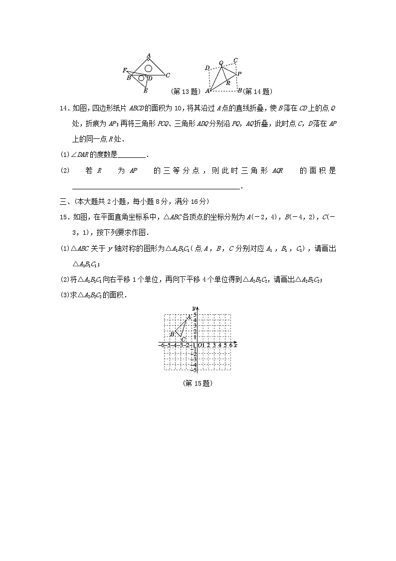 安徽省2024八年级数学上学期期末学情评估二试卷（附答案沪科版）03