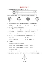 安徽省2024八年级数学上学期期末学情评估一试卷（附答案沪科版）