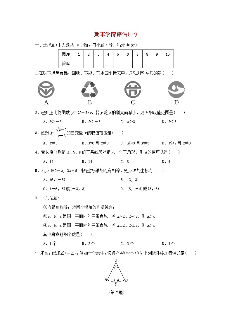 安徽省2024八年级数学上学期期末学情评估一试卷（附答案沪科版）第1页