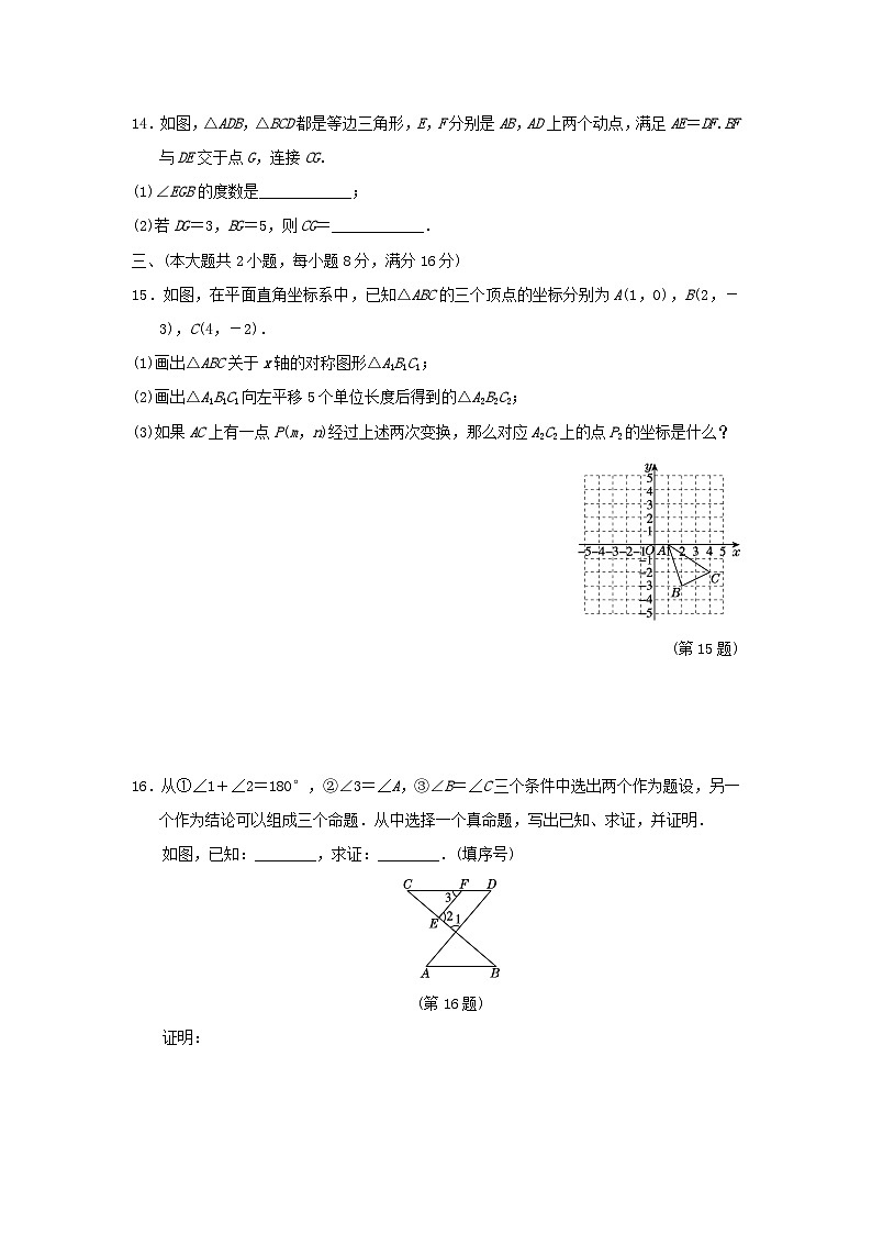 安徽省2024八年级数学上学期期末学情评估一试卷（附答案沪科版）第3页