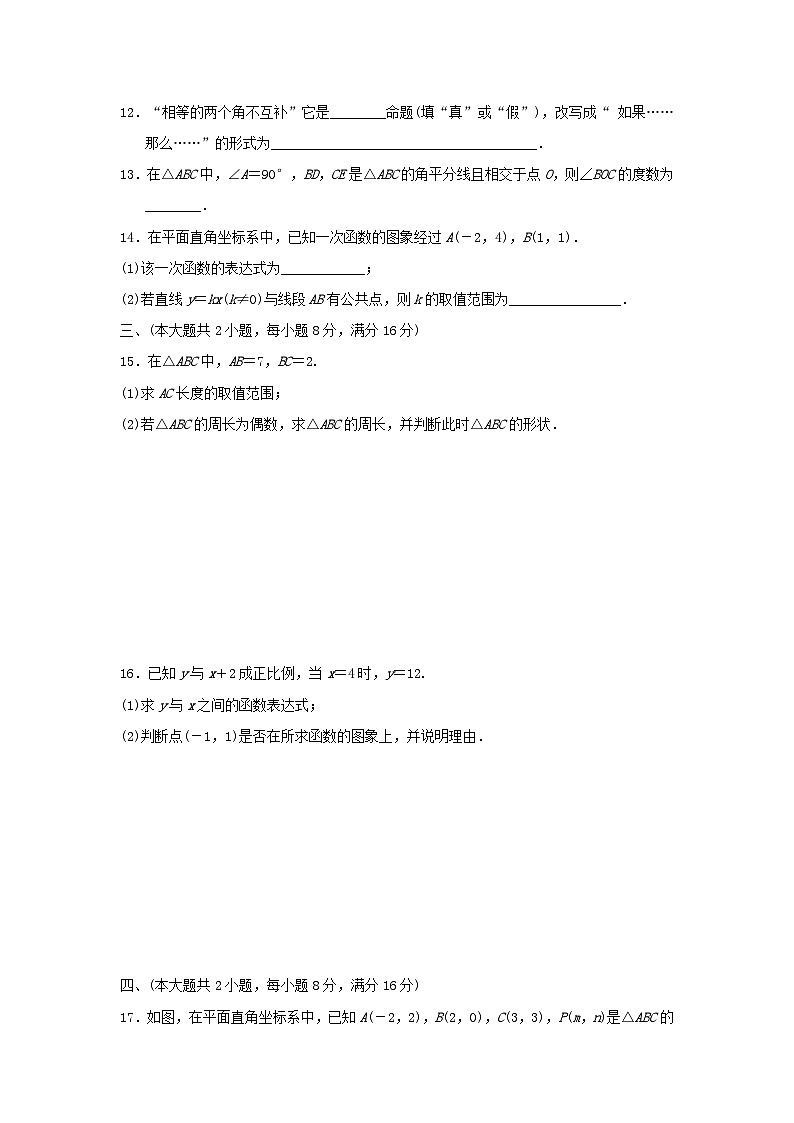 安徽省2024八年级数学上学期期中学情评估试卷（附答案沪科版）第3页