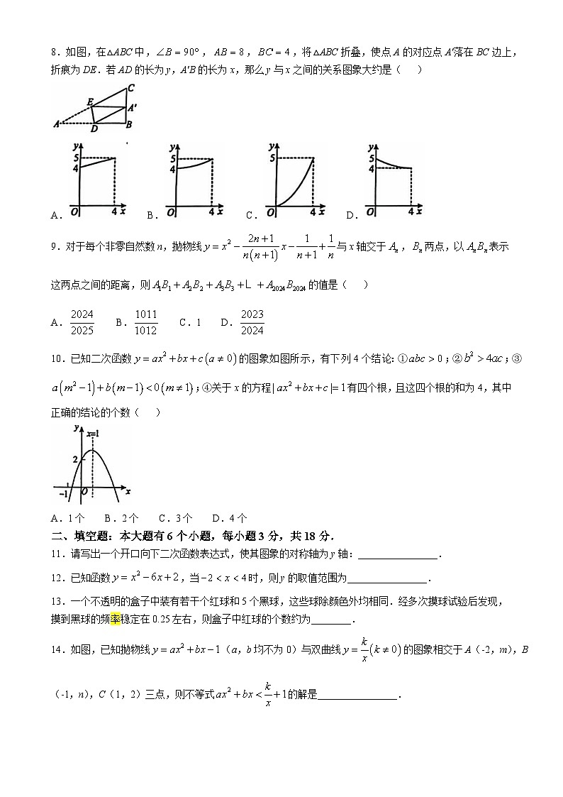 浙江省绍兴市绍初教育集团2024-2025学年九年级上学期10月月考数学试题第2页