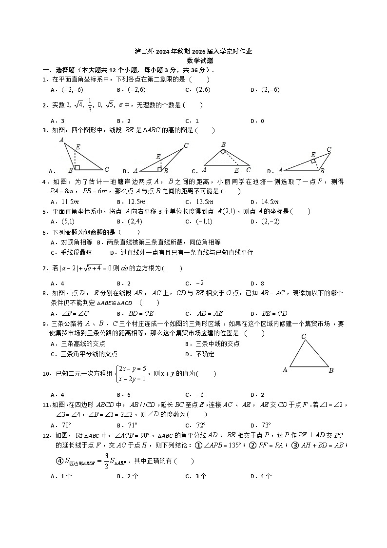 四川省泸州市泸县二外梁才学校2024-2025学年 上学期八年级入学考试数学第1页