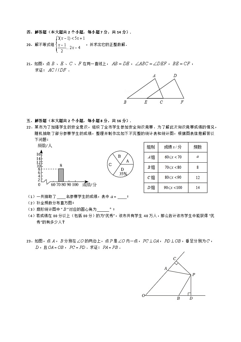 四川省泸州市泸县二外梁才学校2024-2025学年 上学期八年级入学考试数学第3页