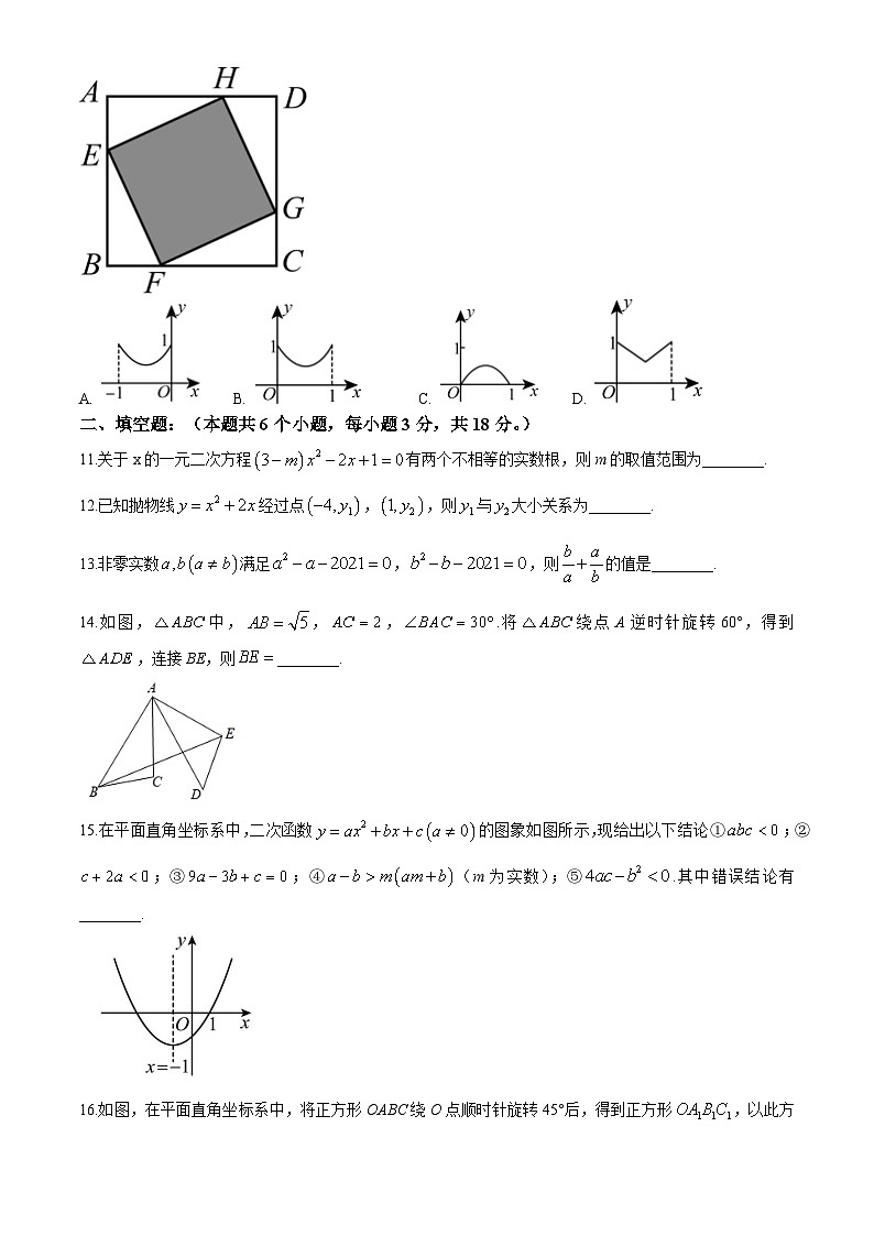 内蒙古赤峰市第三中学2024—2025学年上学期九年级期中考试数学试题(无答案)第3页