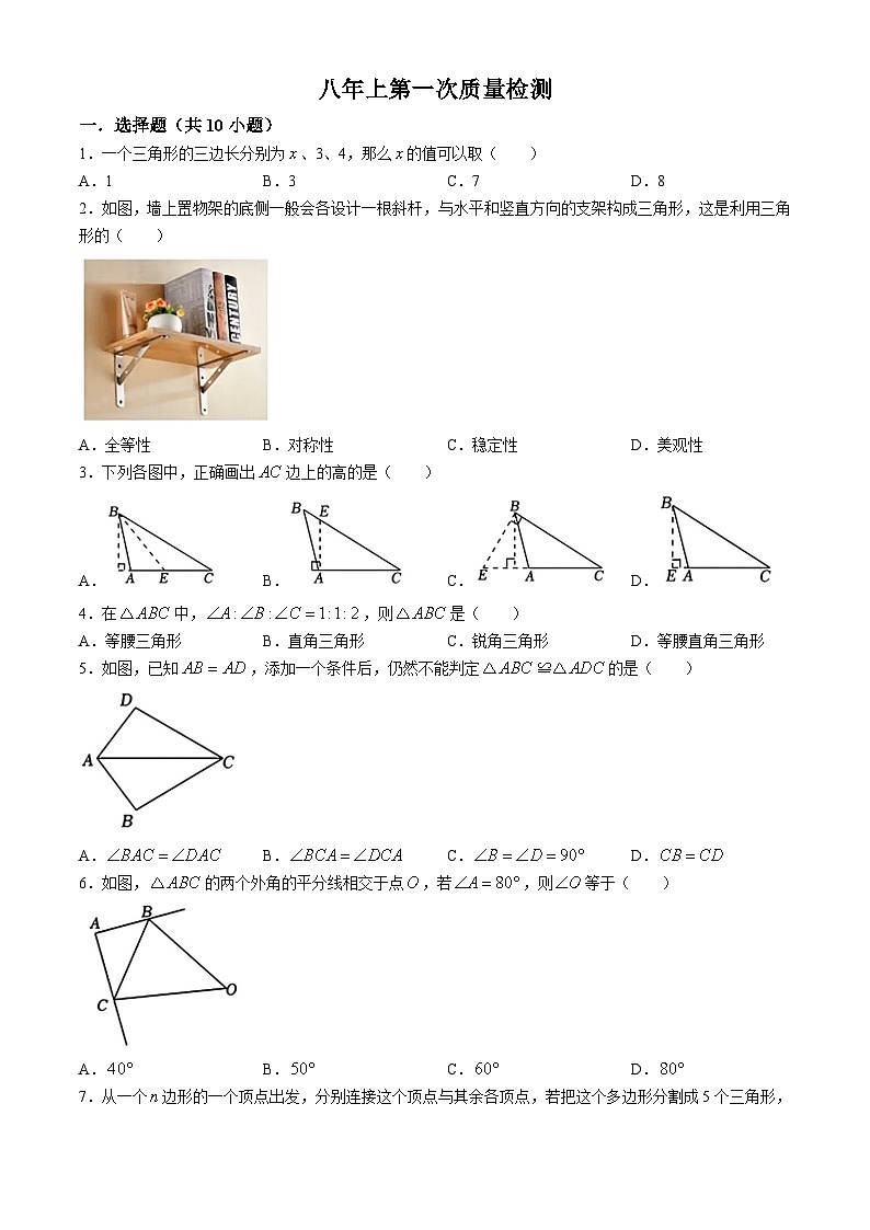 辽宁省鞍山市第二中学2024-2025学年 八年级上学期10月考数学试题(无答案)第1页