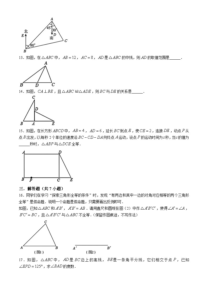 辽宁省鞍山市第二中学2024-2025学年 八年级上学期10月考数学试题(无答案)第3页
