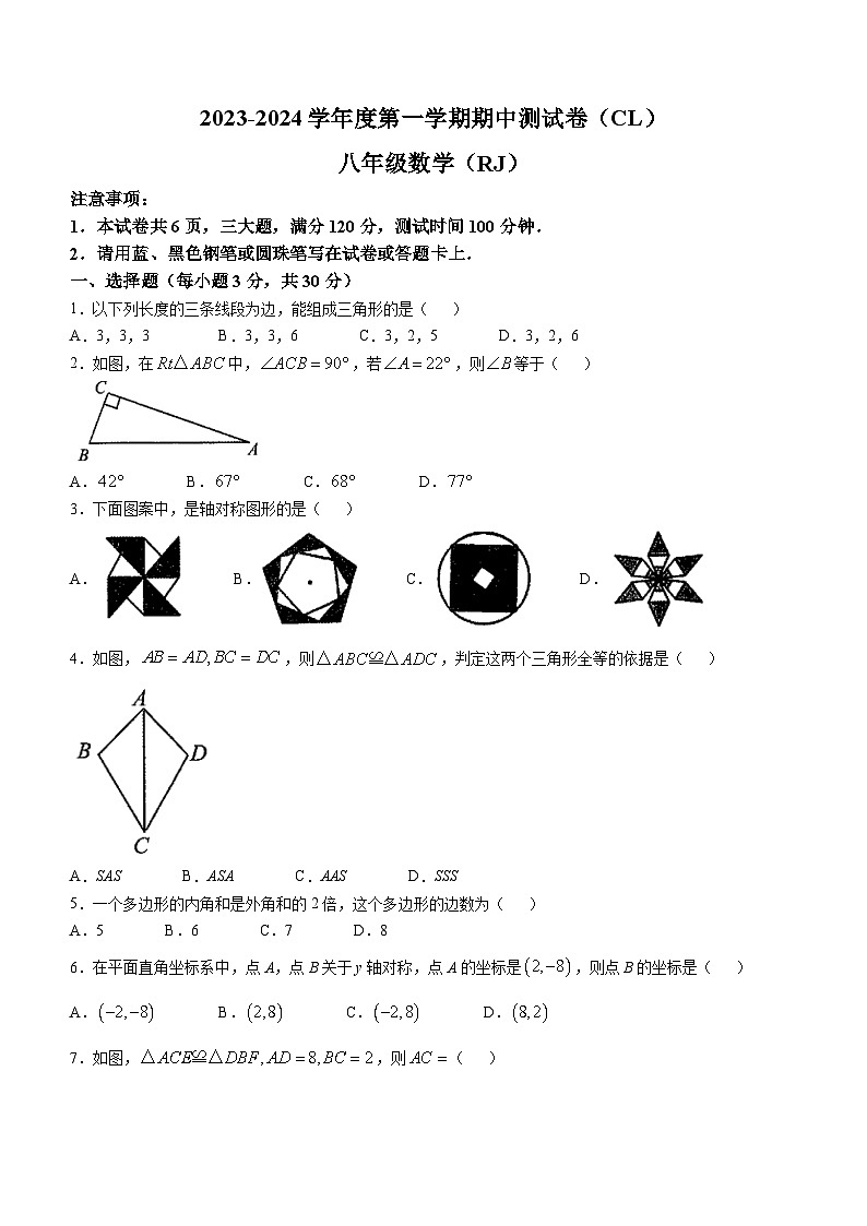 河南省商丘市春来学校2023-—2024学年八年级数学上学期期中卷(无答案)第1页