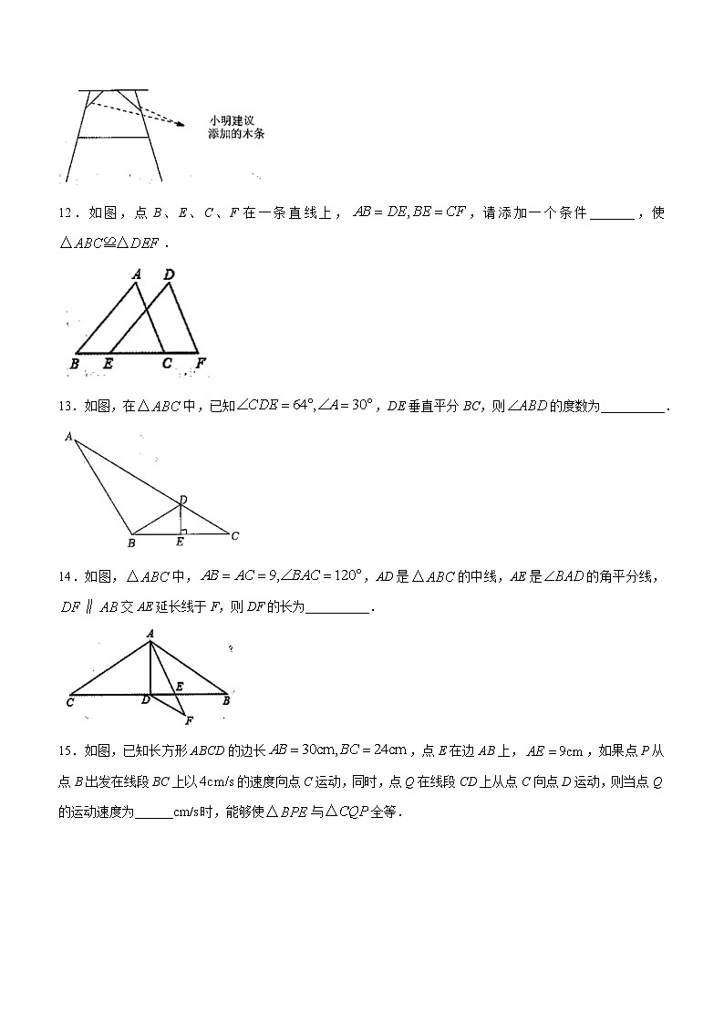 河南省商丘市春来学校2023-—2024学年八年级数学上学期期中卷(无答案)第3页
