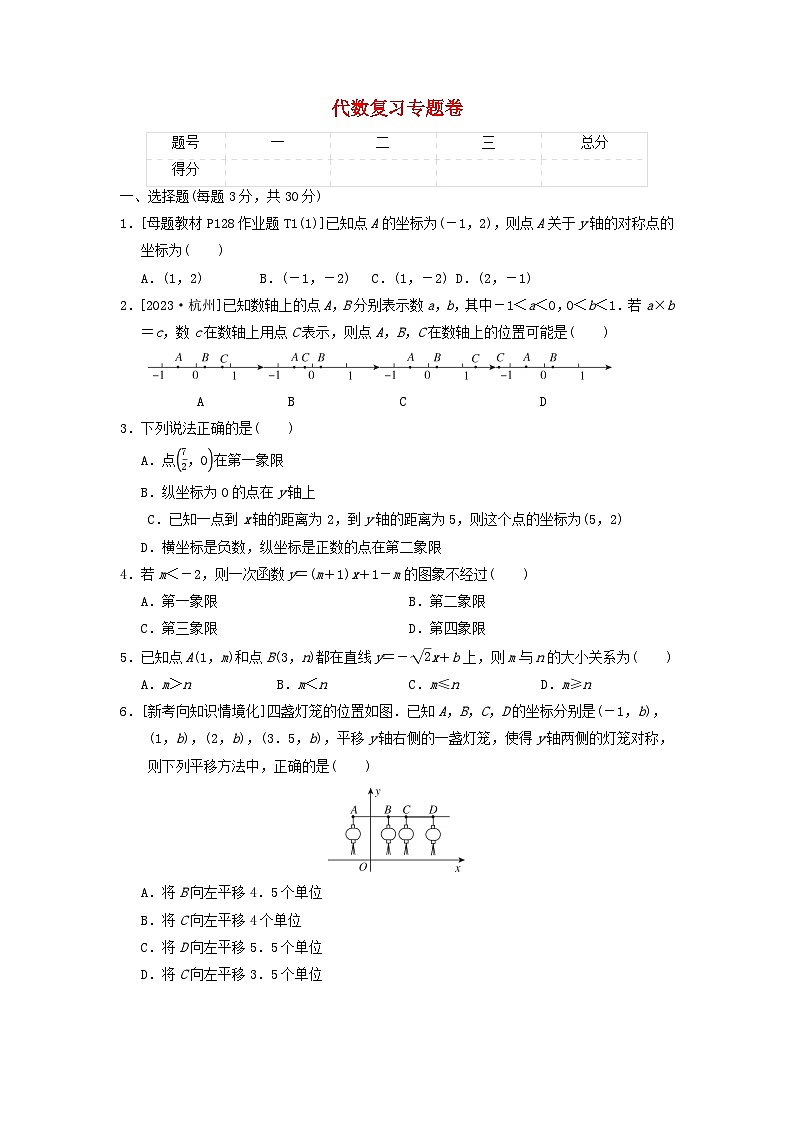 2024八年级数学上册代数复习专题卷试卷（附答案浙教版）第1页